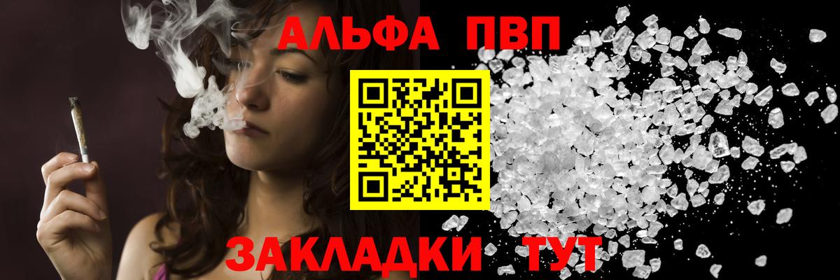 А ПВП СК КРИС  A PVP VHQ  Alfa_PVP  APVP кристаллы  Вход с VPN  Рязань 