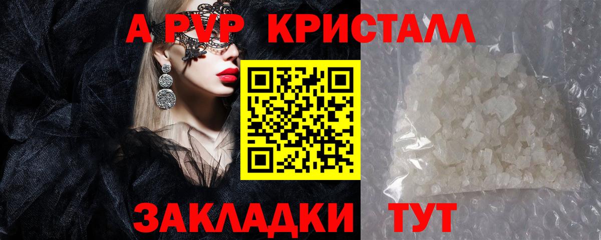 Альфа ПВП кристаллы Рязань