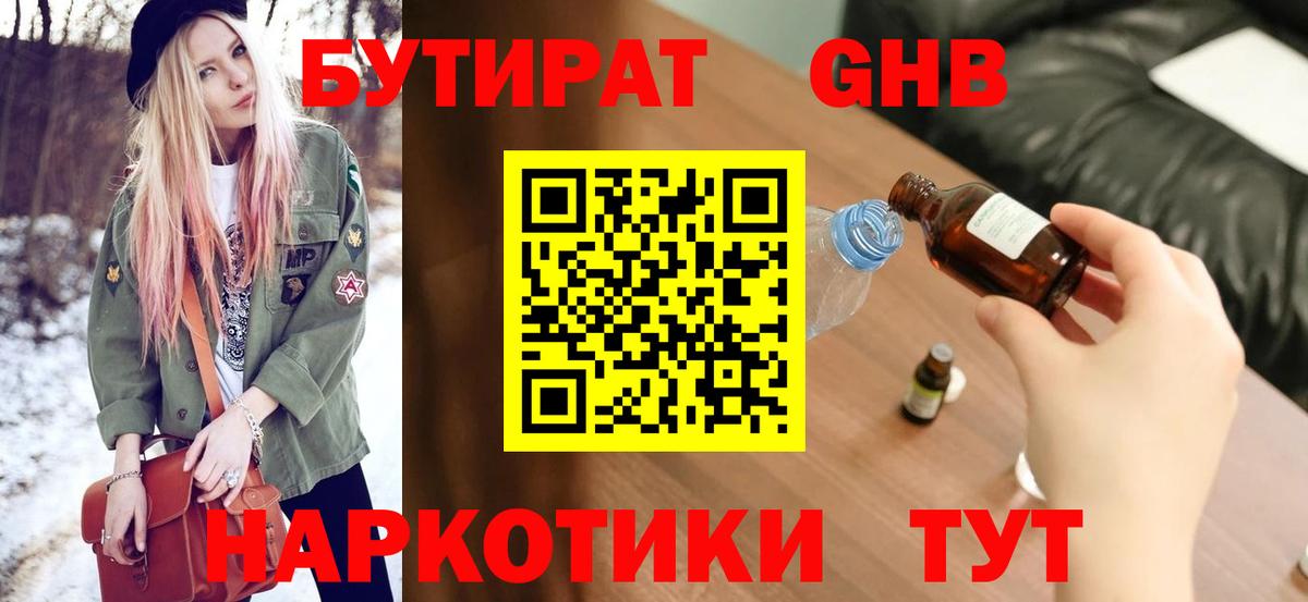 БУТИРАТ  Вход с VPN  Рязань  Бутират GHB 