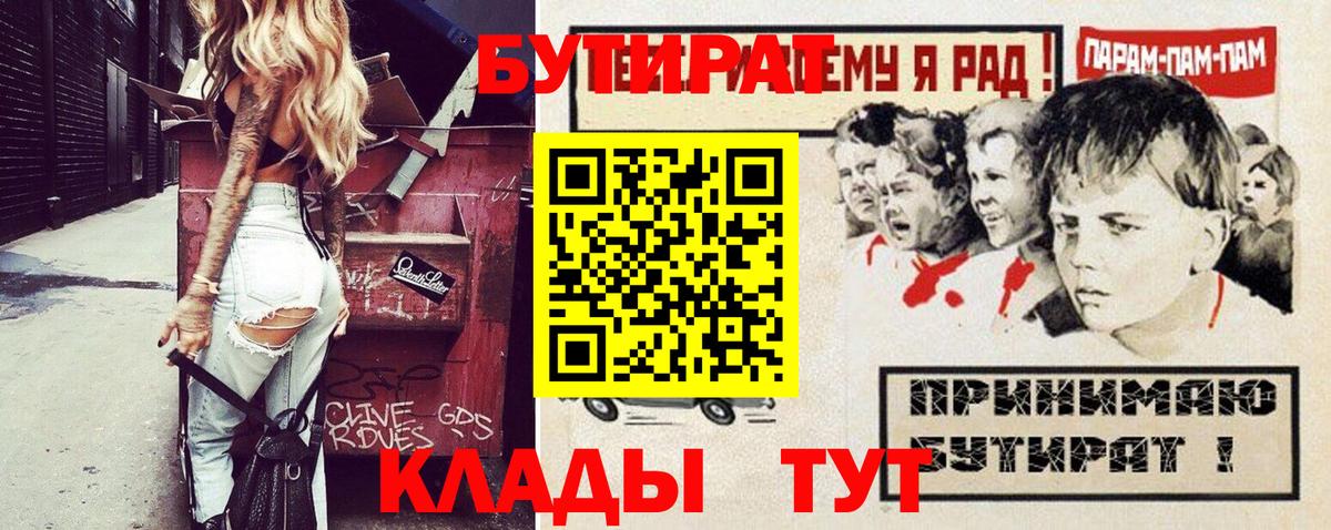 БУТИРАТ бутик Рязань