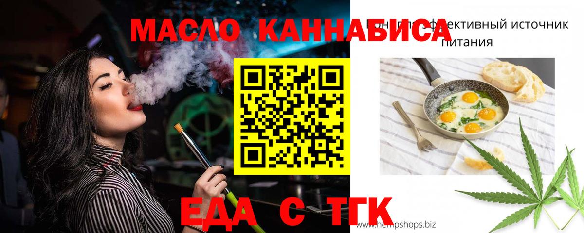 Еда ТГК конопля Рязань