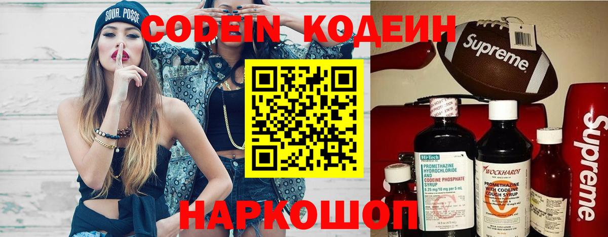 Рязань  Кодеин напиток Lean (лин)  Вход с VPN 