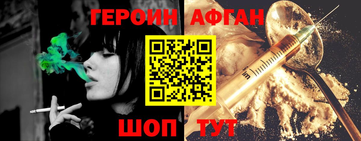 Рязань  ГЕРОИН  Вход с VPN  Героин Афган 
